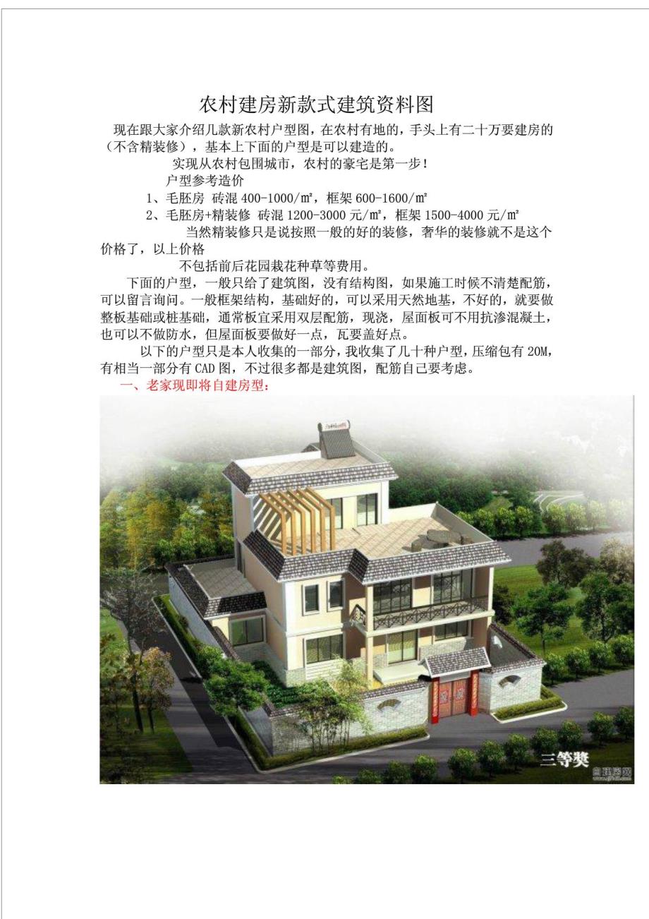 农村建房新款式建筑资料图_第1页