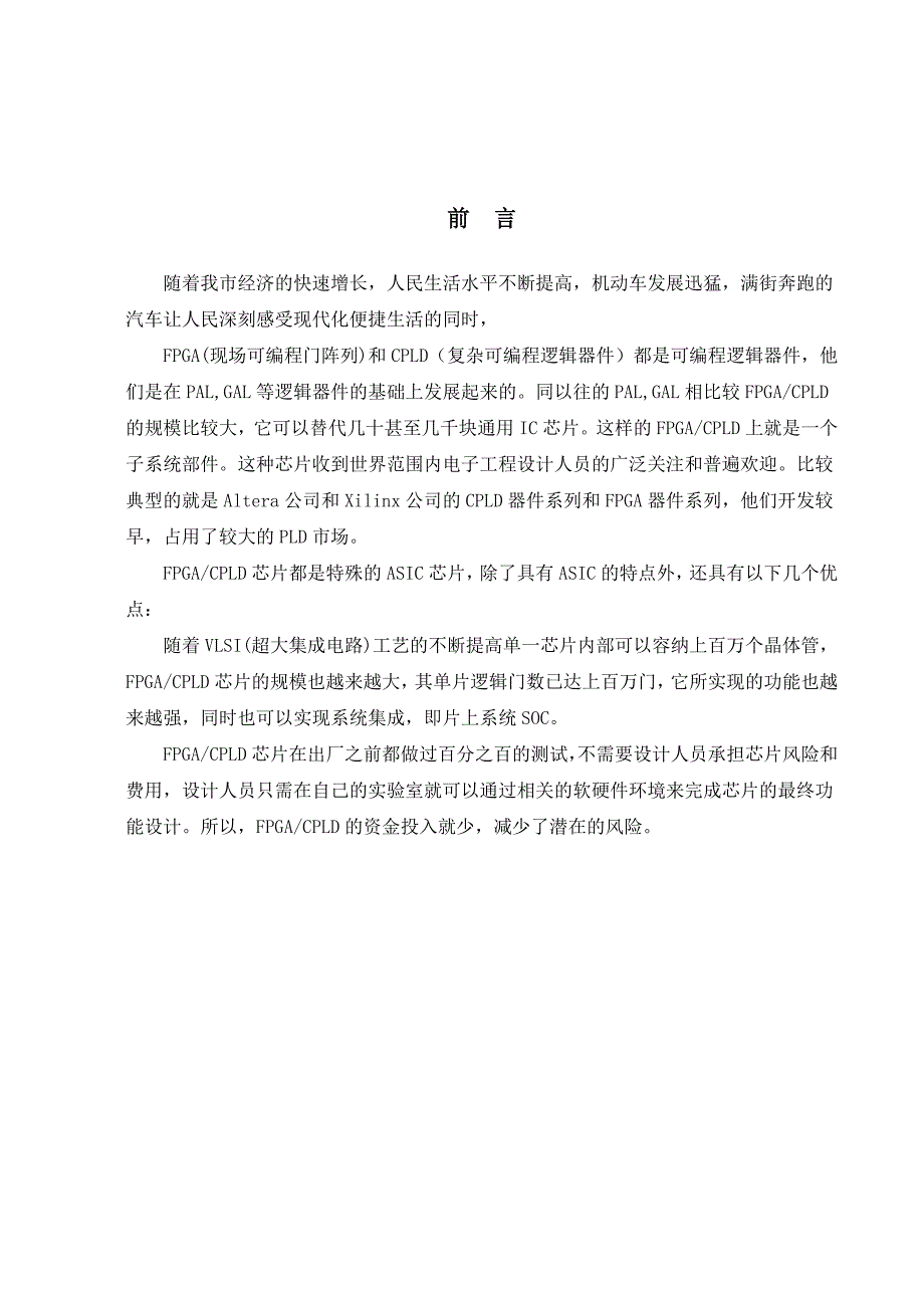 数字式竞赛抢答器_VHDL_第2页