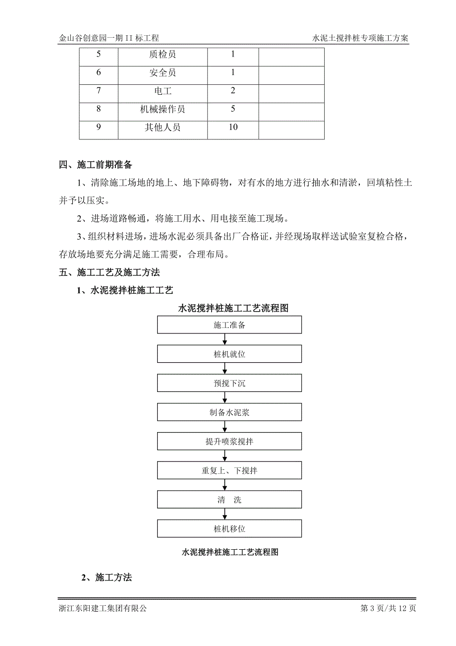 广东某创意园办公楼项目水泥土搅拌桩施工_第3页