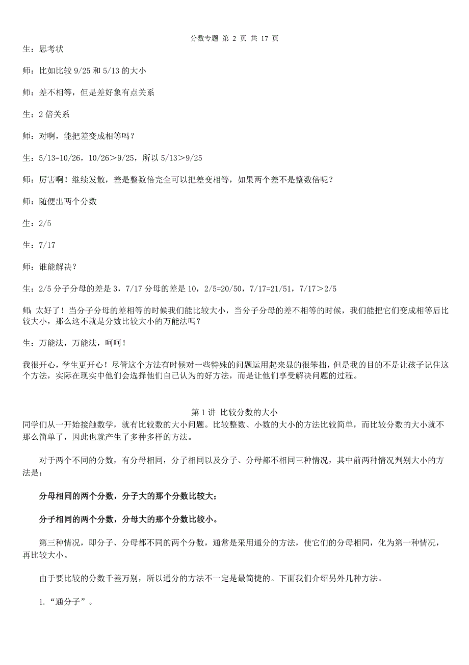 分数比较大小之万能法_第2页