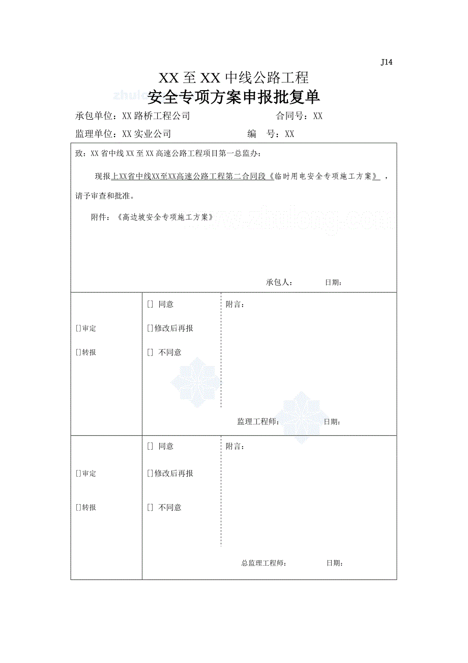 海南公路工程高边坡安全专项施工方案_第1页