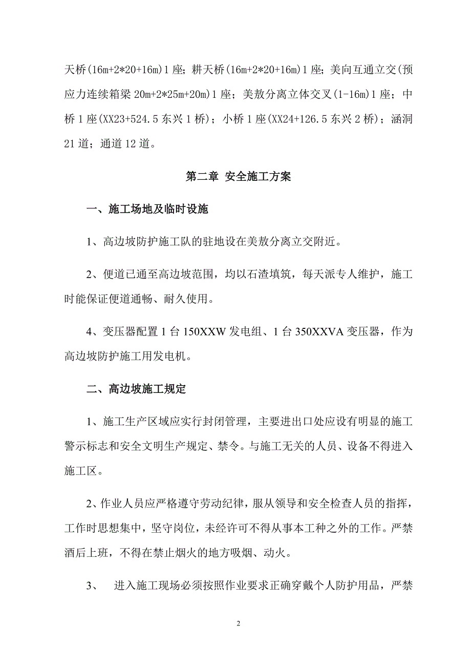 海南公路工程高边坡安全专项施工方案_第3页