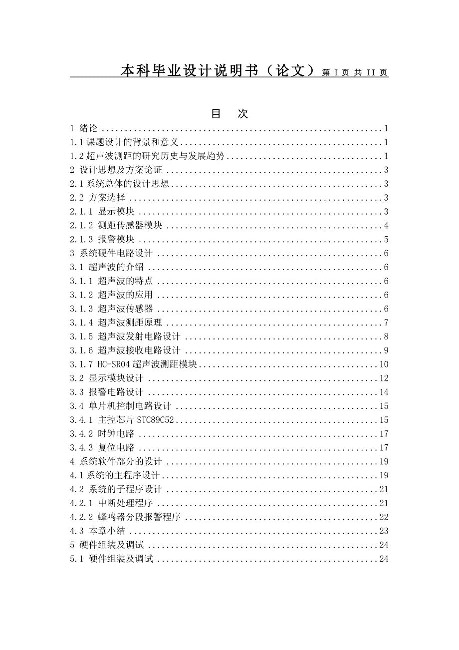 基于单片机的汽车倒车防撞系统的设计与制作_第4页