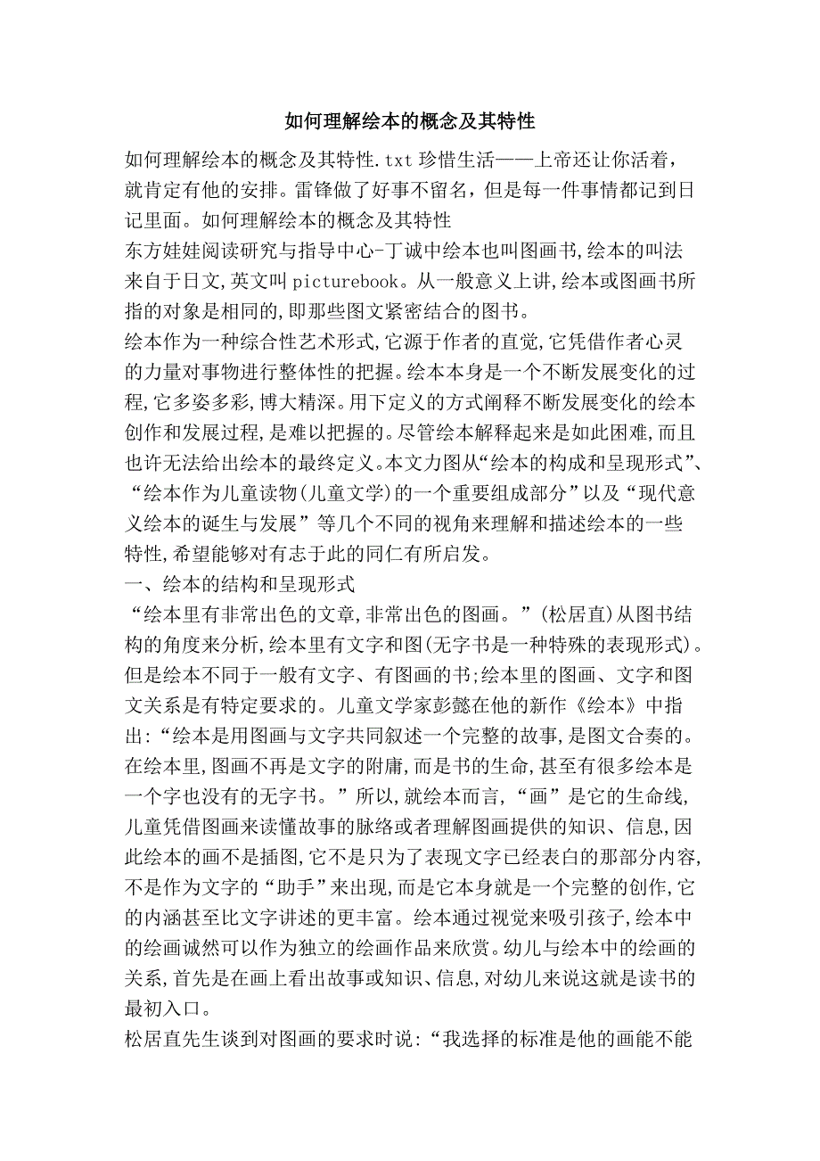 如何理解绘本的概念及其特性_第1页