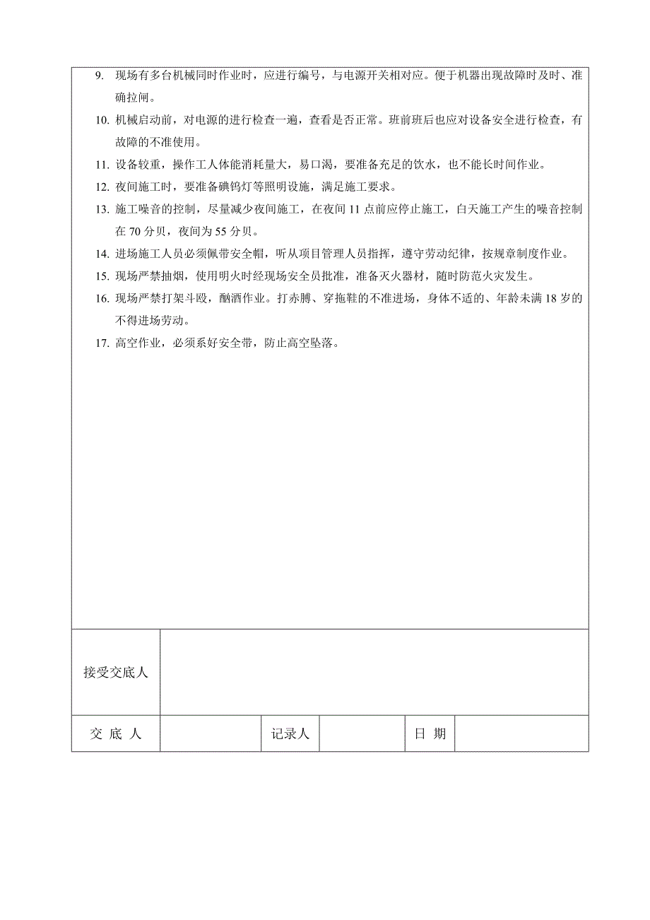 钢管柱头浮浆凿除技术交底_第2页