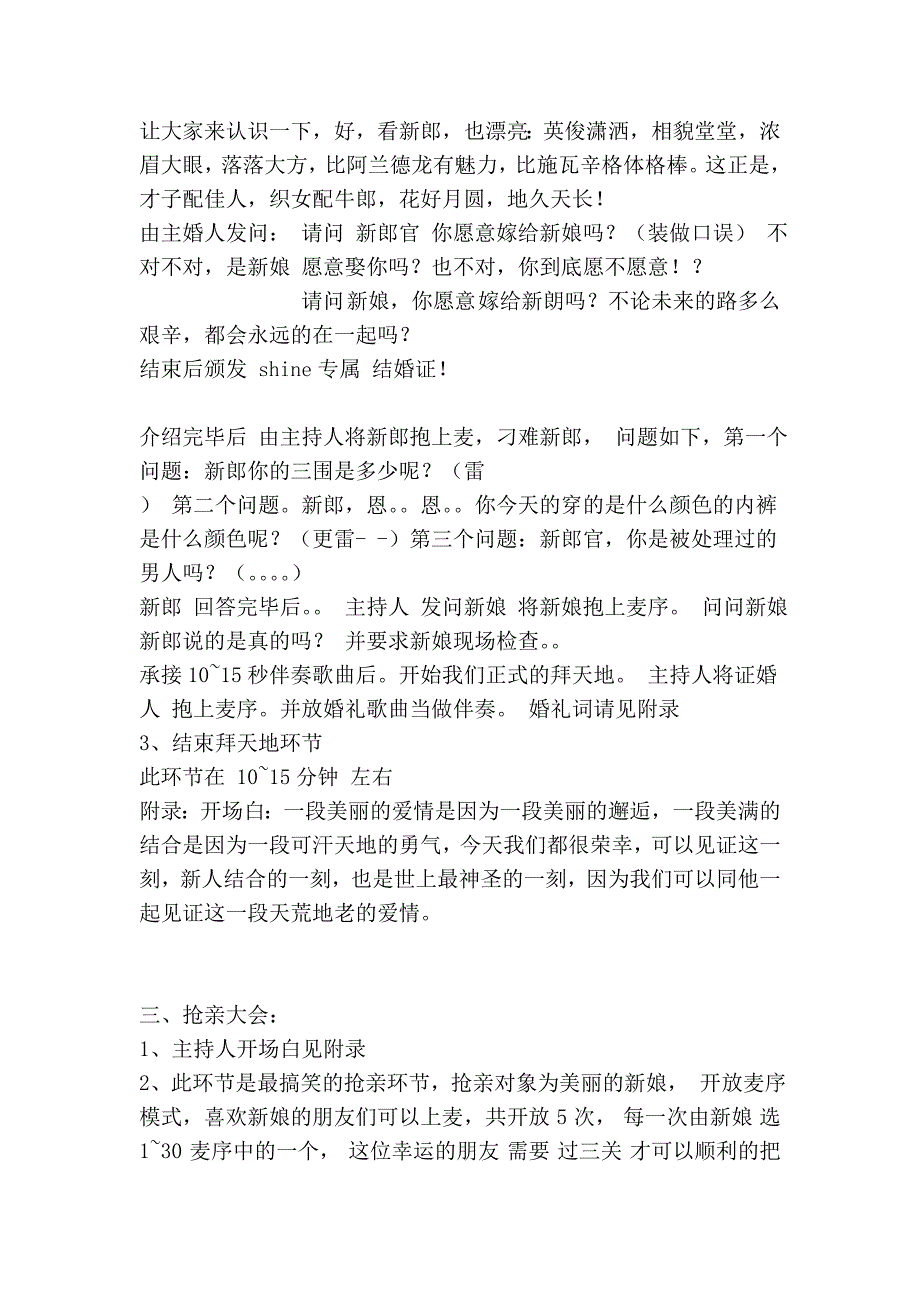 婚礼主持的全套词、流程_第3页