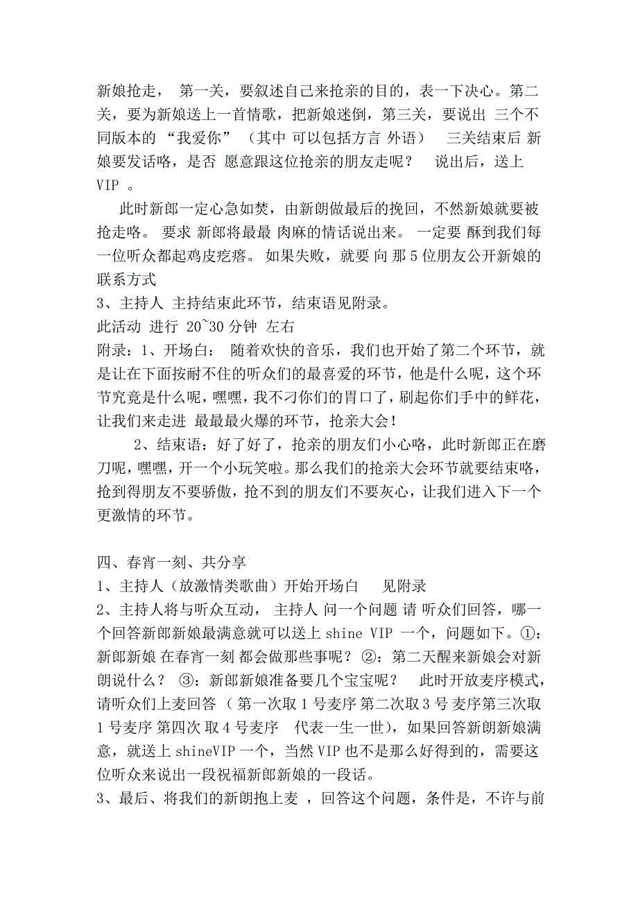 婚礼主持的全套词、流程_第4页