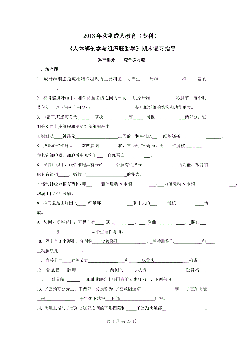 3115 人体解剖学与组织胚胎学(2013)_第1页