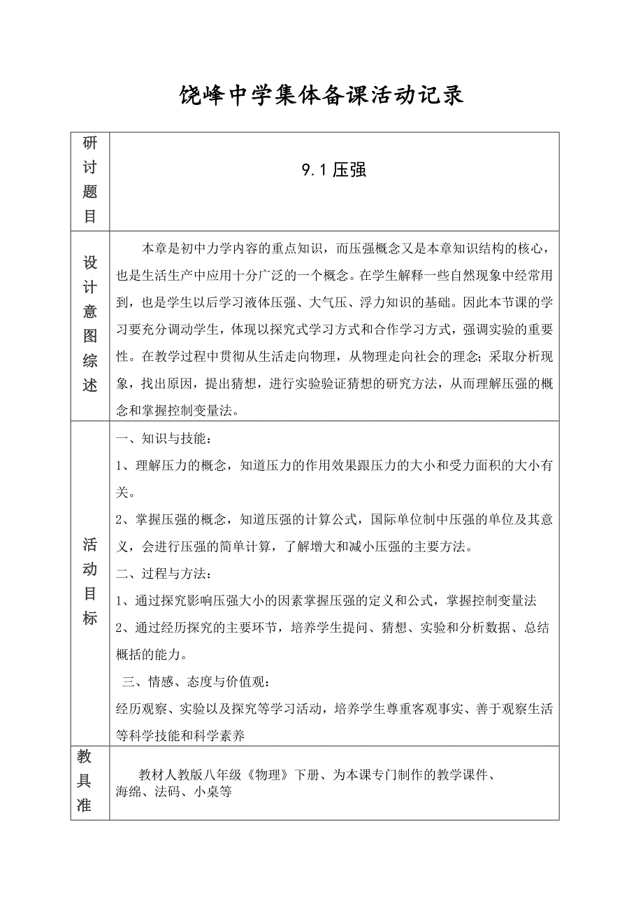 压强集体备课_第1页