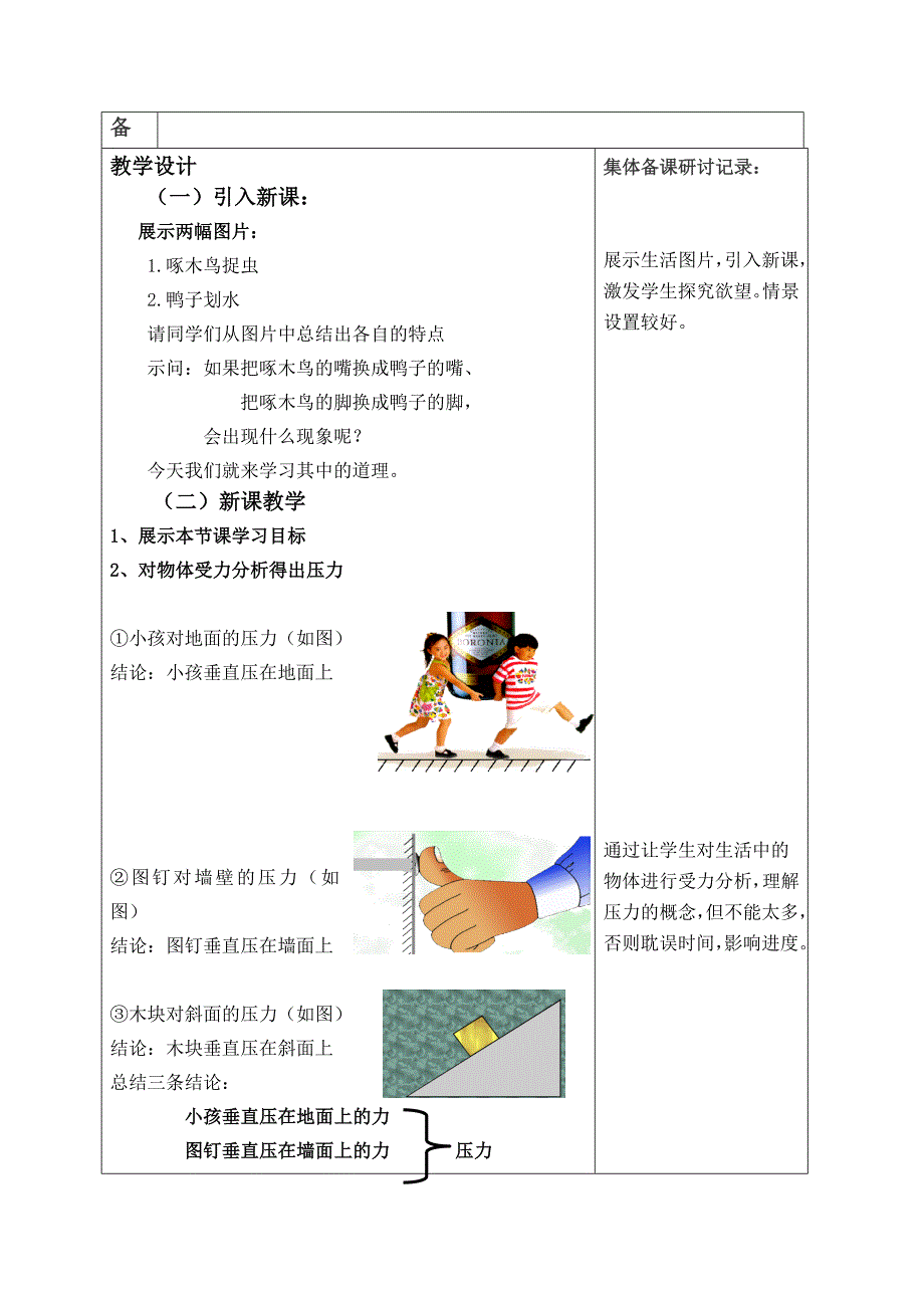 压强集体备课_第2页