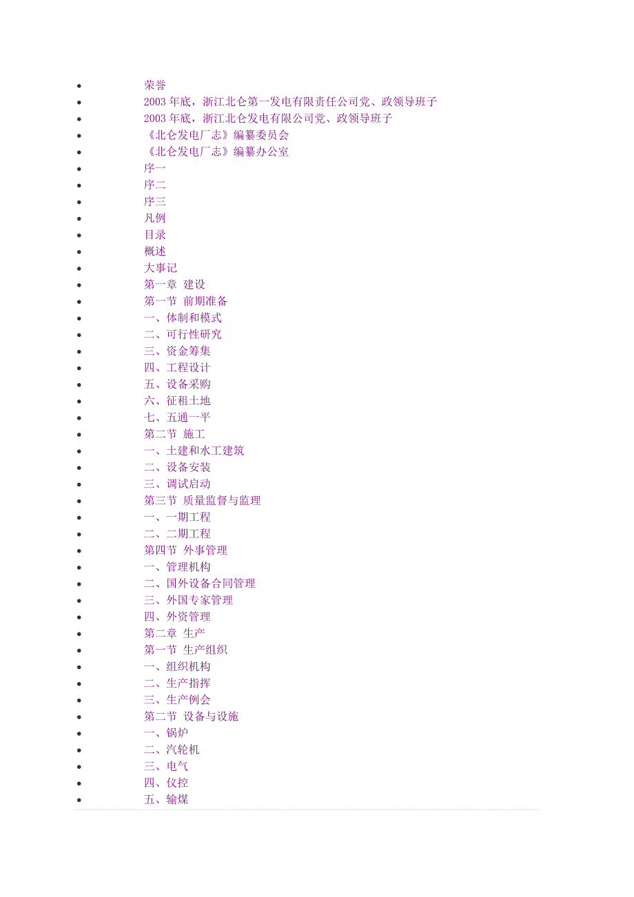 北仑发电厂志_第3页