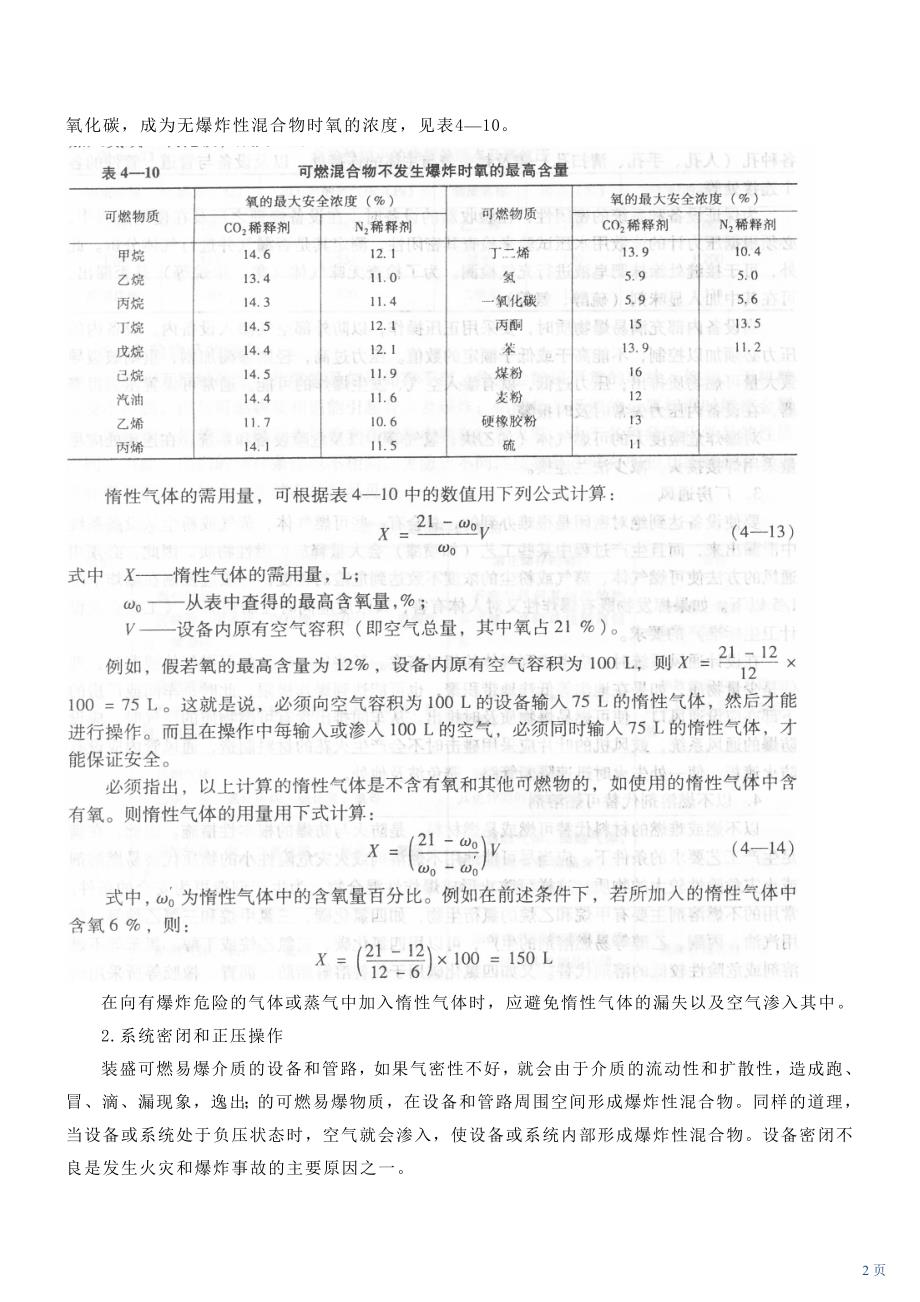 2011注册安全工程师《安全生产技术》精讲讲义（66讲）_第2页