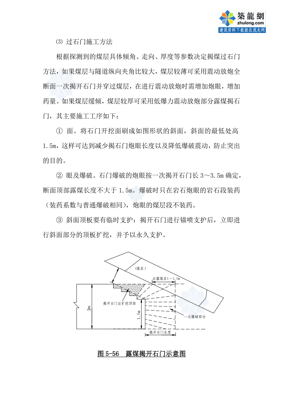 铁路工程隧道不良地质段施工方案（煤层瓦斯断层破碎带岩溶）_第3页