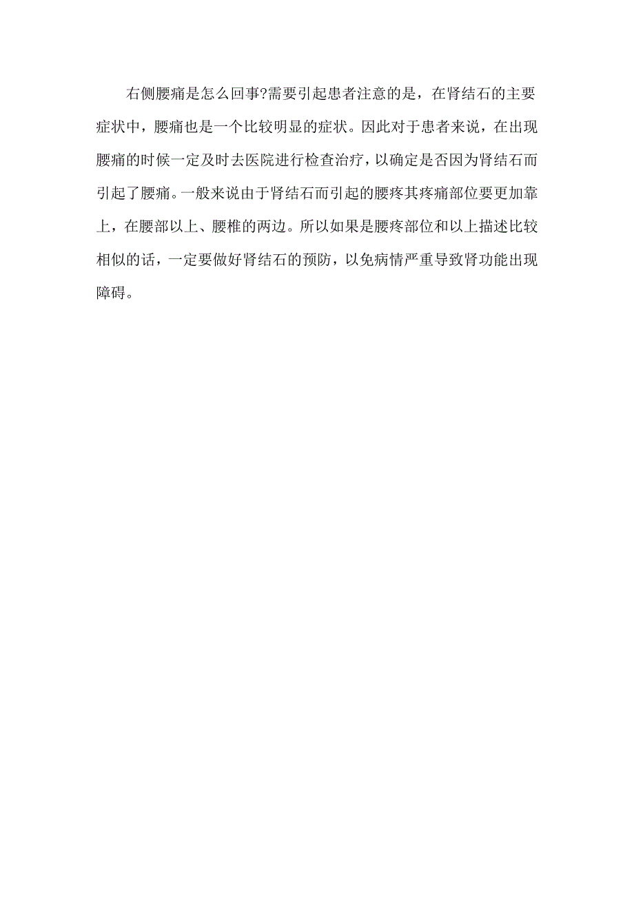 右侧腰痛是怎么回事_第2页