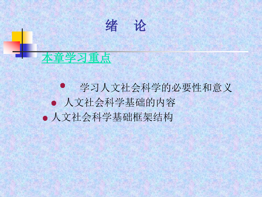 人文社会科学_第3页