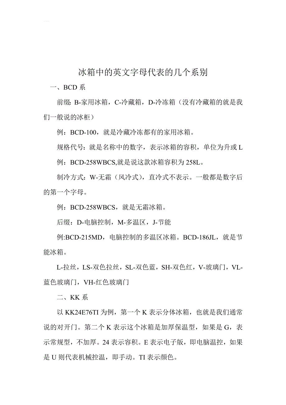 冰箱英文字母代表的系别_第1页