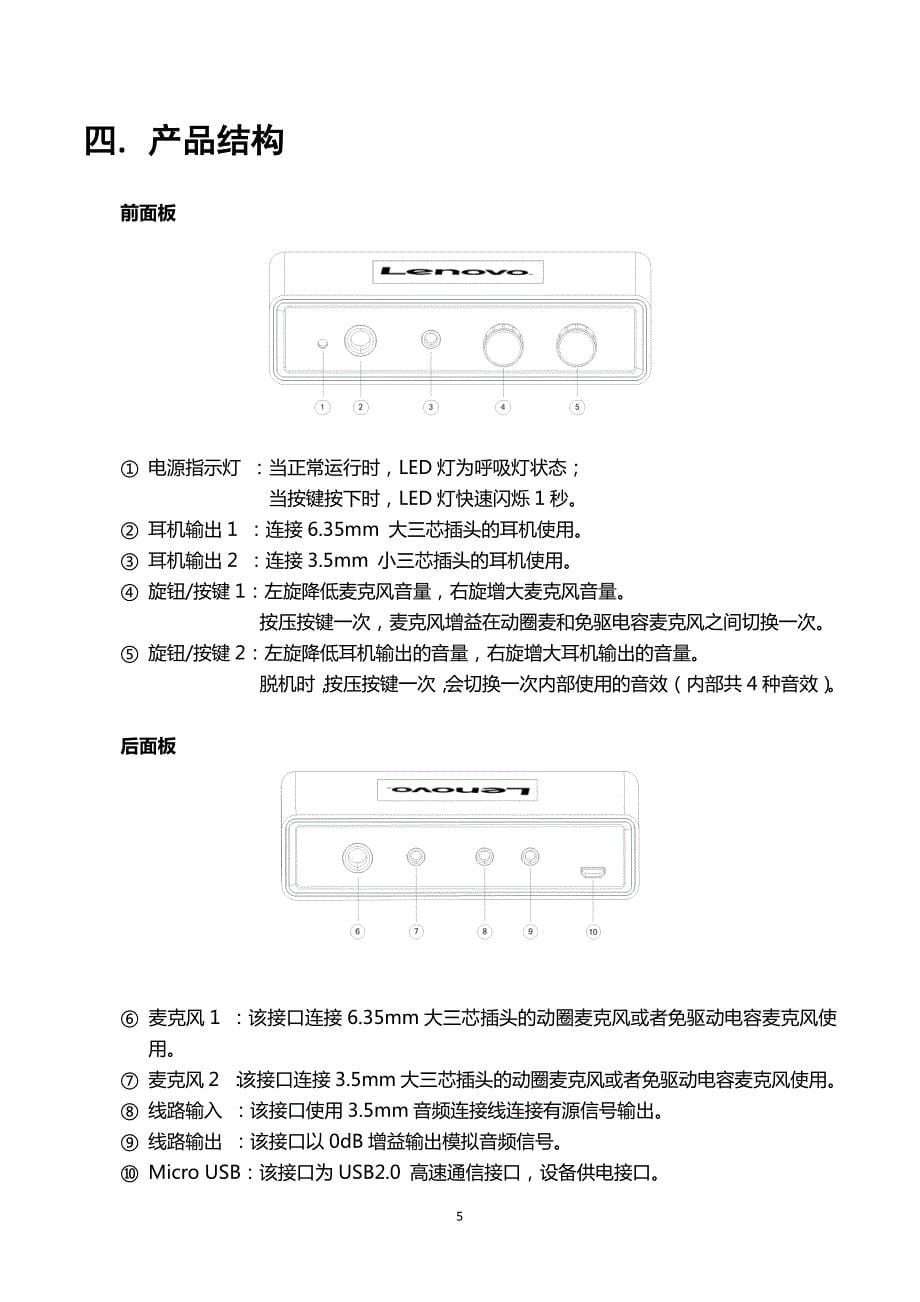 联想uc30产品使用手册【官方产品】_第5页