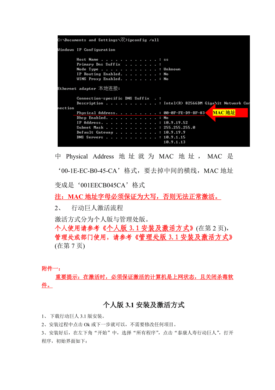 行动巨人激活流程_第2页