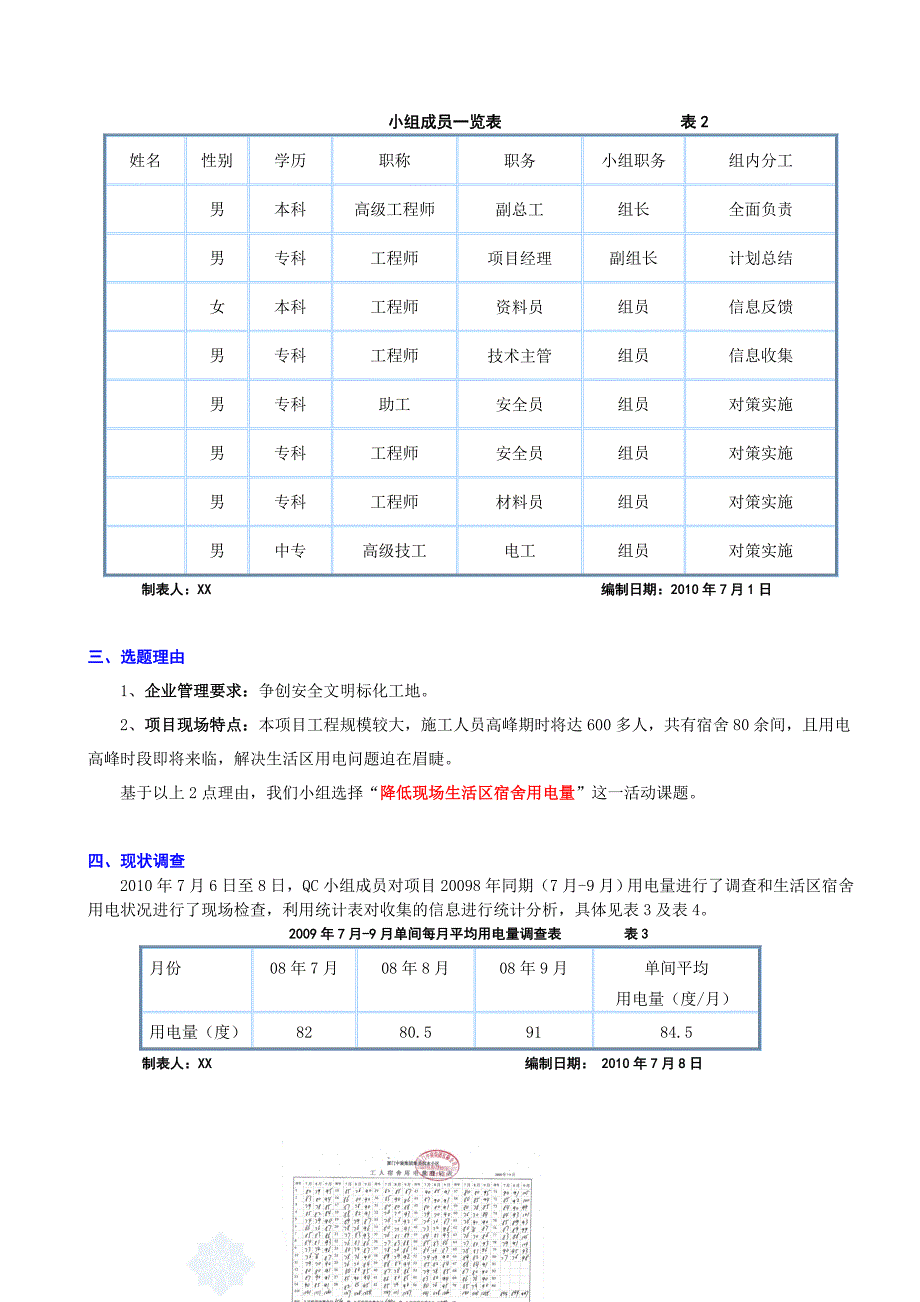 工艺工法qcqc成果降低施工现场生活区宿舍用电量(4大措施)_第4页