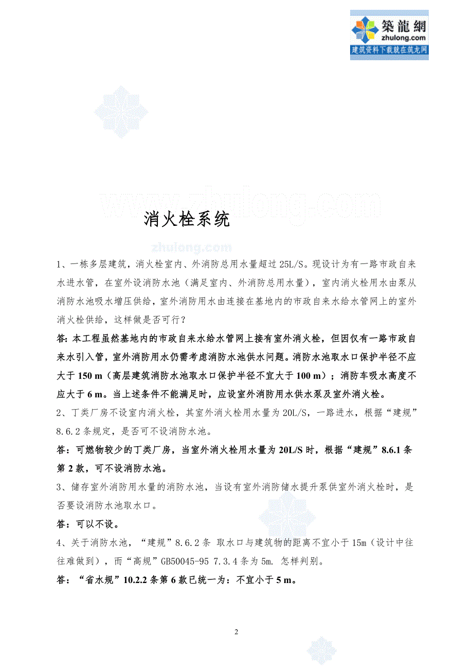 给排水专业技术问题100问（含消火栓，喷淋，生活给水等）_第2页