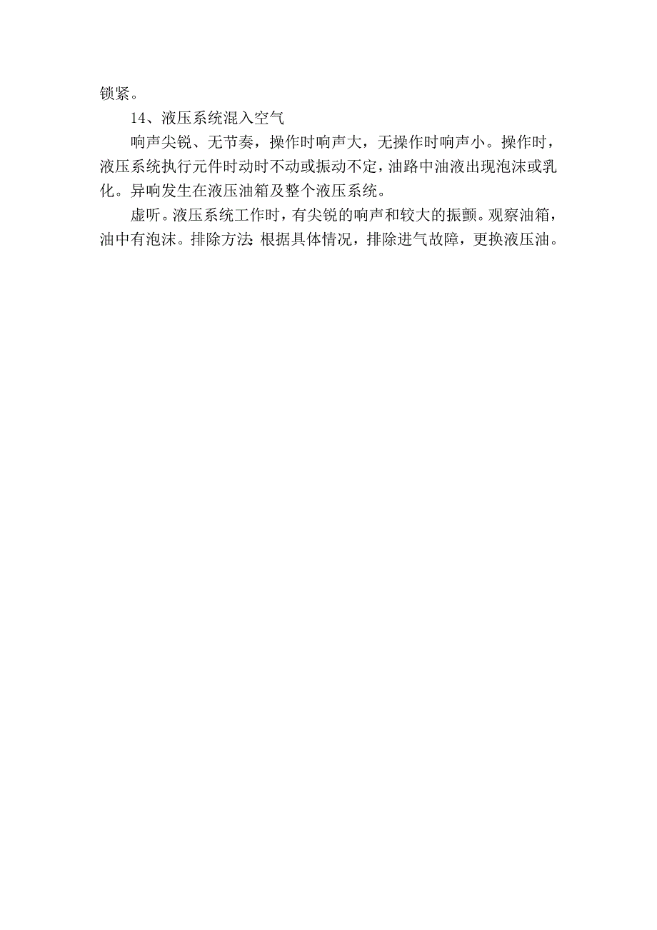 听诊法诊断压路机异响故障_第4页