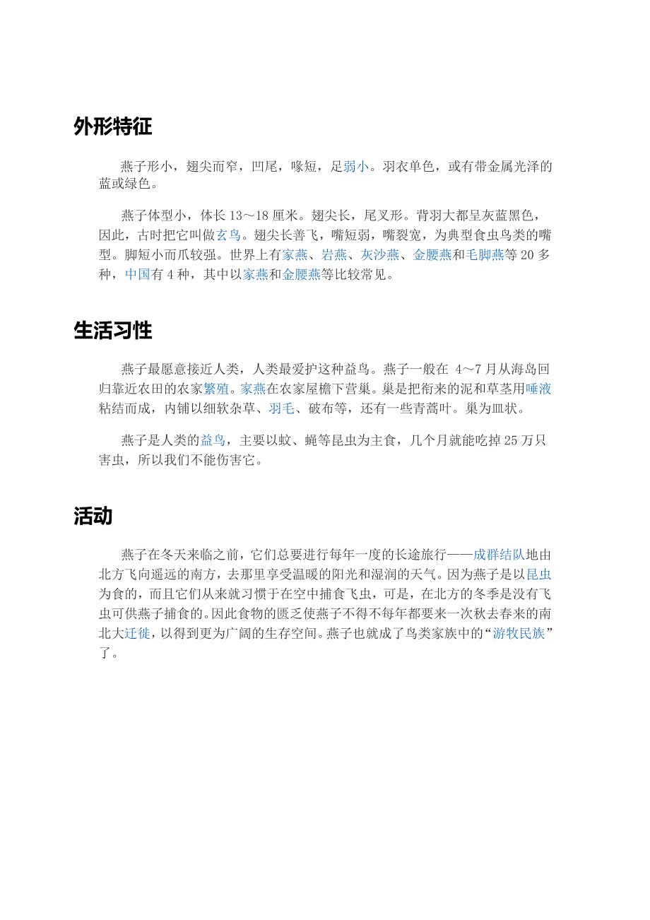 有关燕子的资料_第1页