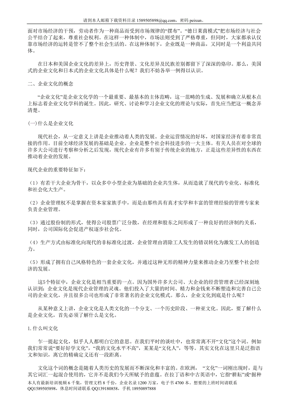 (最新)《企 业 文 化》教程_第4页