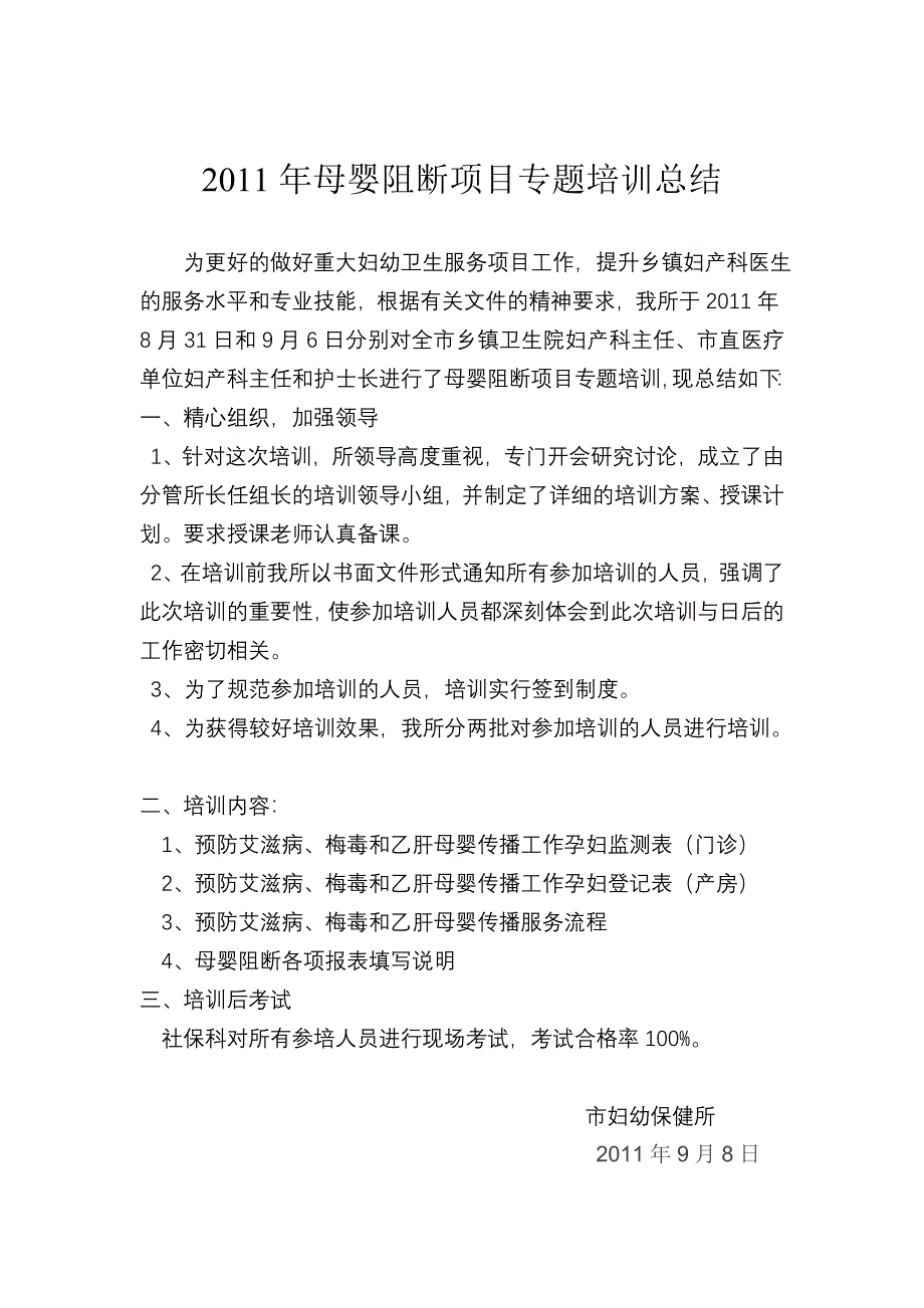 围产期保健知识培训小结_第2页