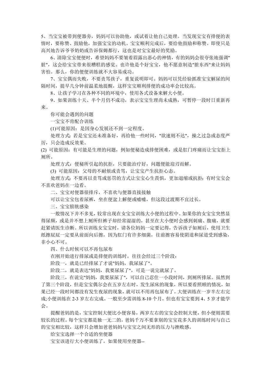 转载分享：如何训练宝宝大小便_第2页