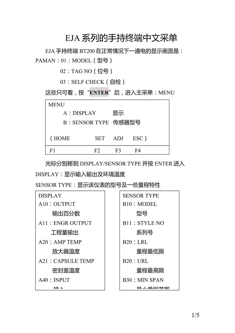 eja系列手操器中文版_第1页