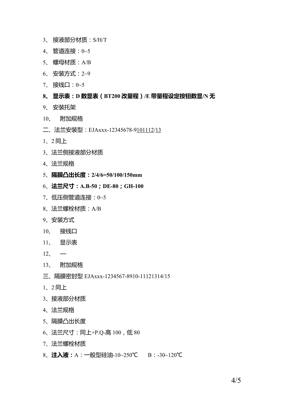 eja系列手操器中文版_第4页