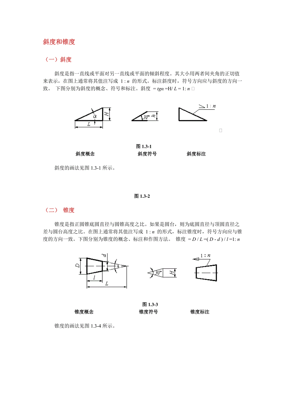 锥度、斜度画法_第1页