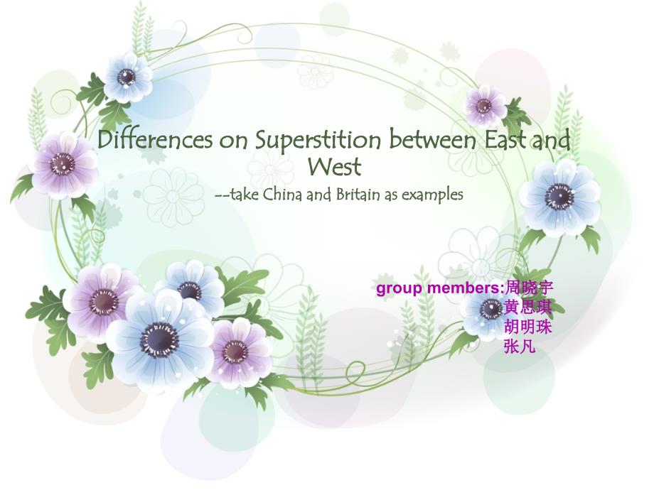 中西方迷信对比 中西方迷信对比differences of superstitions in east and west_第1页
