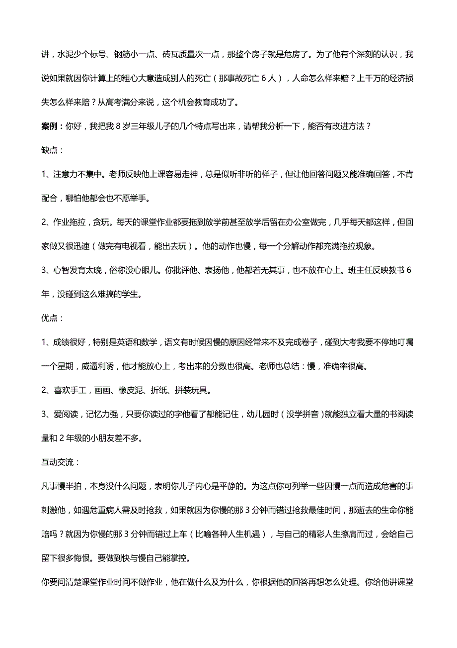 有个清华妈妈的教育方法值得借鉴!_第3页