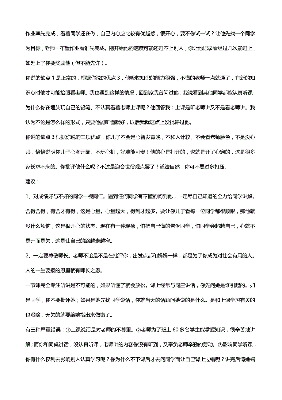 有个清华妈妈的教育方法值得借鉴!_第4页