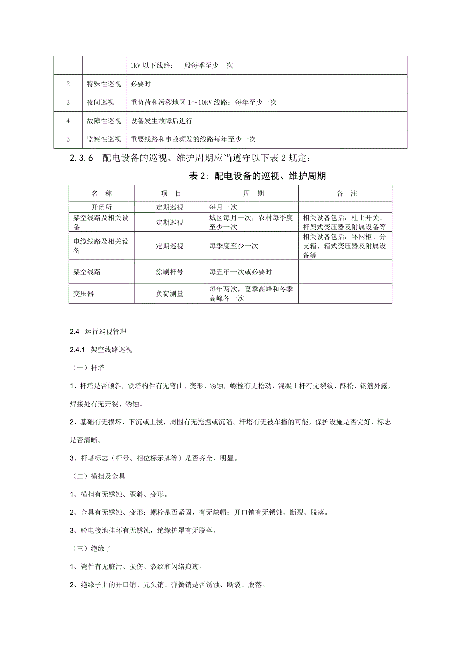 电缆班组管理资料 (3)_第2页