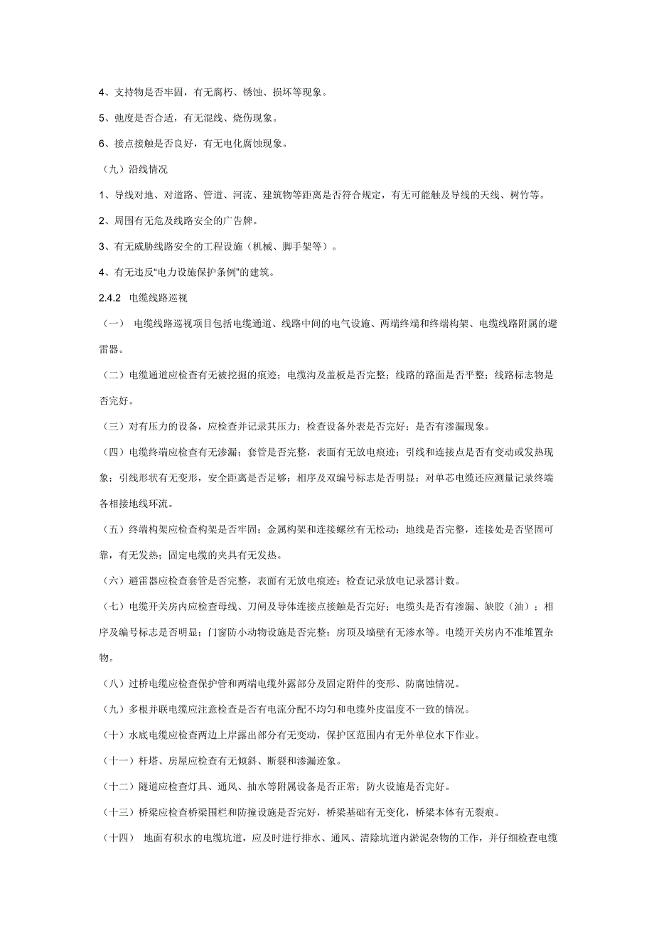 电缆班组管理资料 (3)_第4页