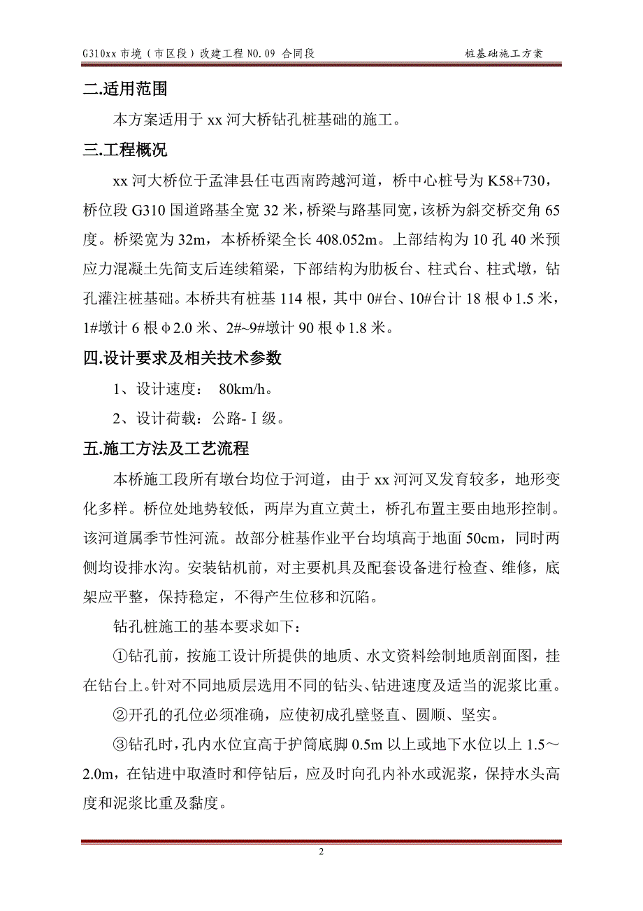 大桥钻孔灌注桩桩基础施工_第2页