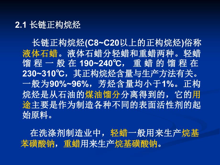 表面活性剂原料与中间体_第3页