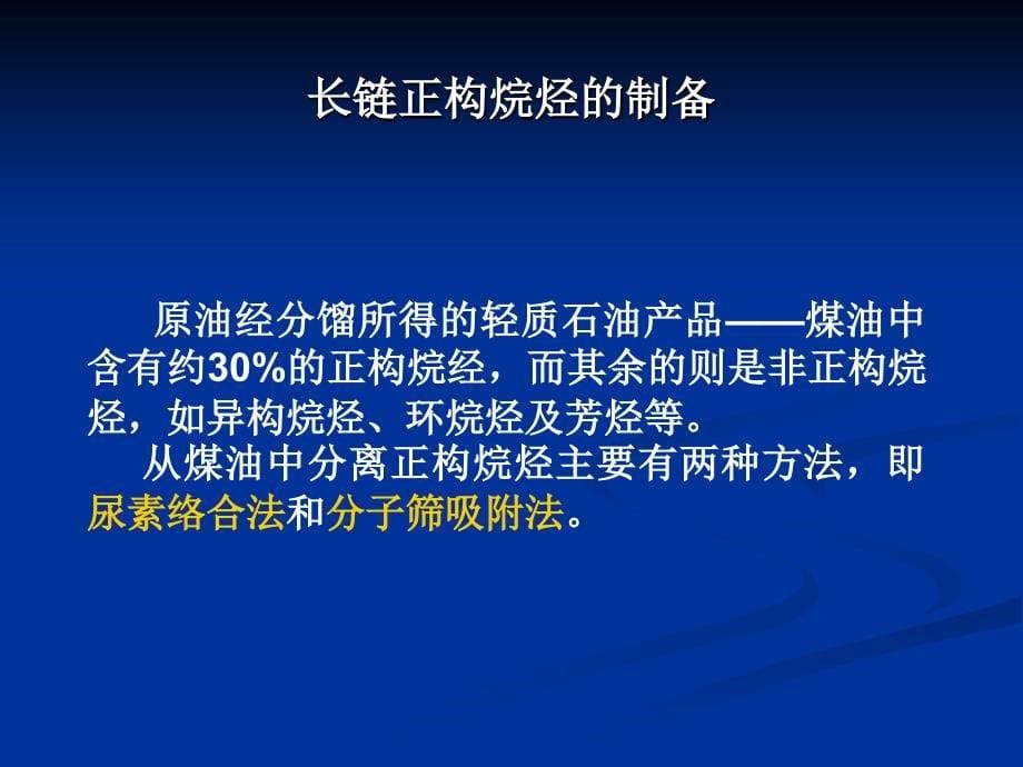 表面活性剂原料与中间体_第5页