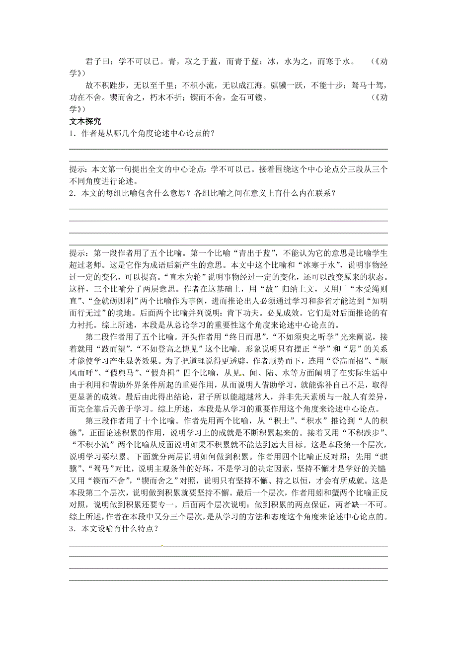 高中语文必修三(人教版)《劝学》导学案_第3页