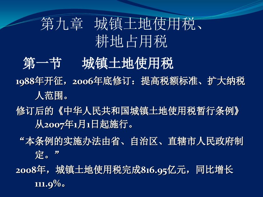 土地使用税、耕地占用税纳税依据_第1页