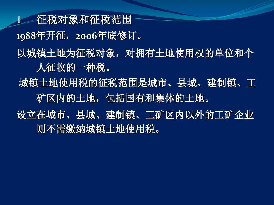 土地使用税、耕地占用税纳税依据_第2页