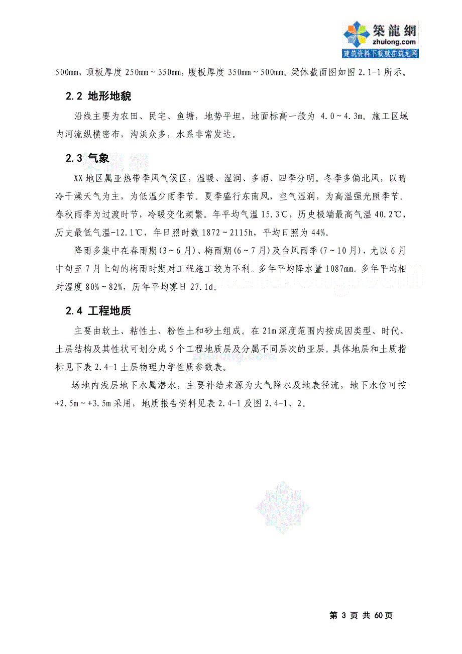 双塔双索面矮塔斜拉桥主桥箱梁支架方案_第3页