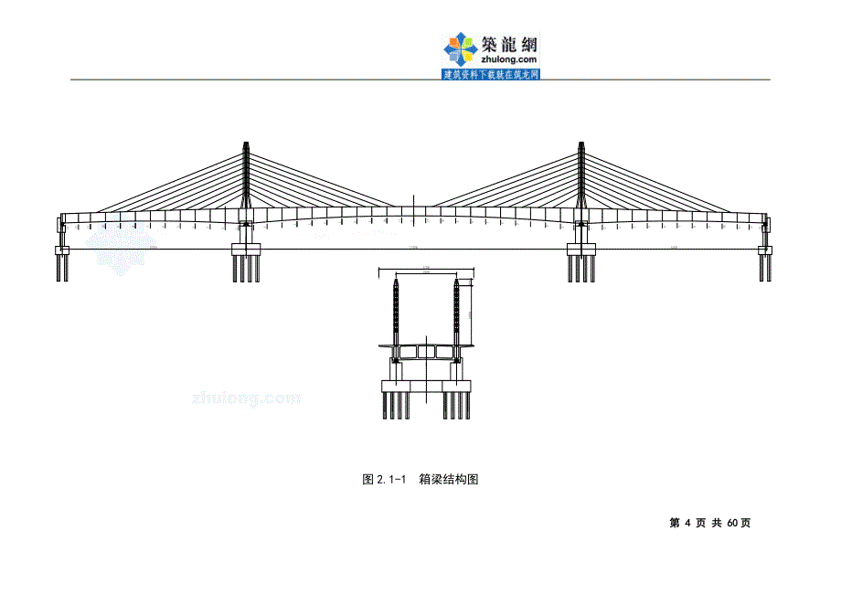 双塔双索面矮塔斜拉桥主桥箱梁支架方案_第4页