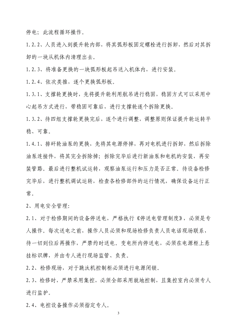 选煤厂安全技术措施_第4页