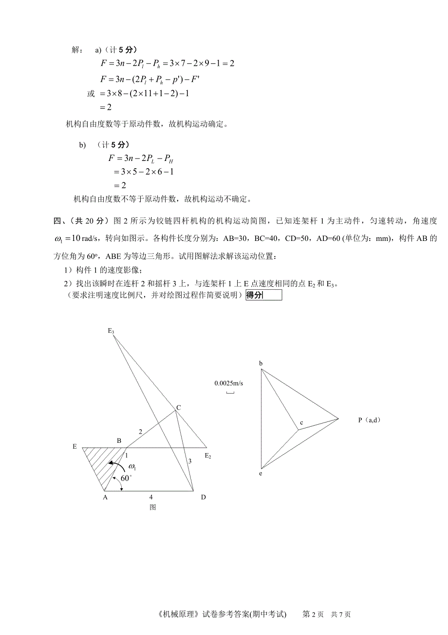 机械原理期末考试及答案_第2页