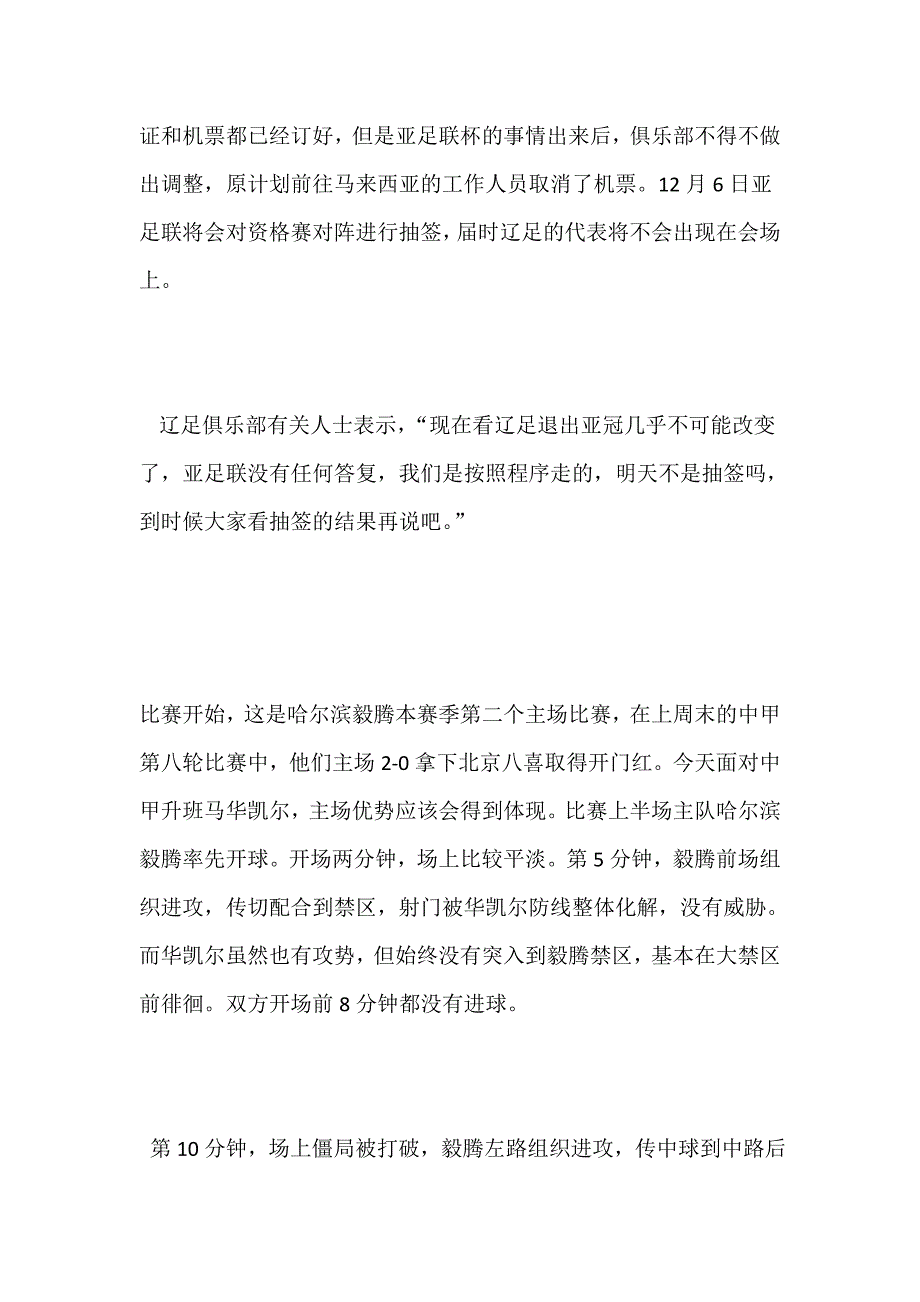 亚足联未回应是否改赛制 辽足拒抽签退赛成定局_第2页