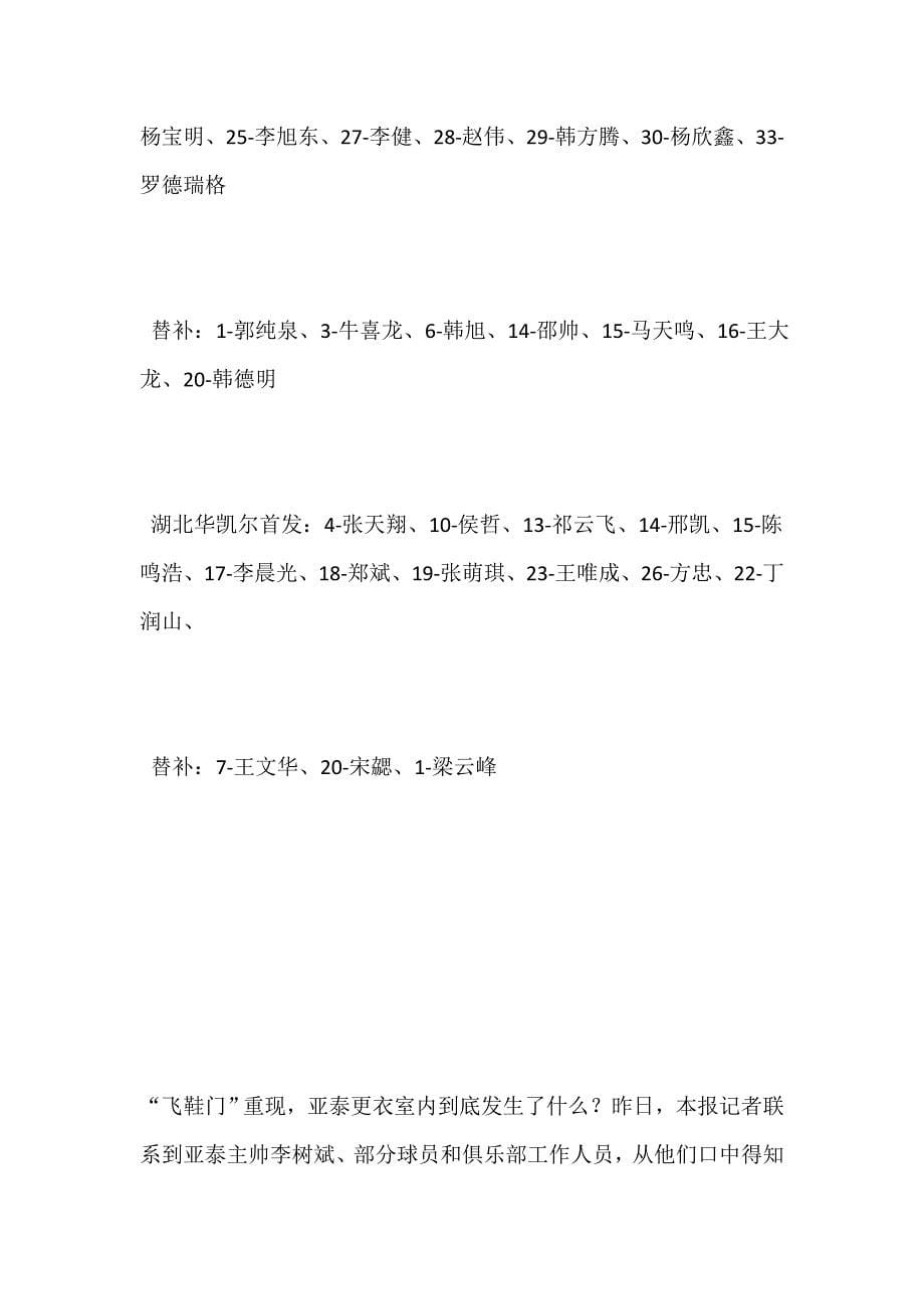 亚足联未回应是否改赛制 辽足拒抽签退赛成定局_第5页