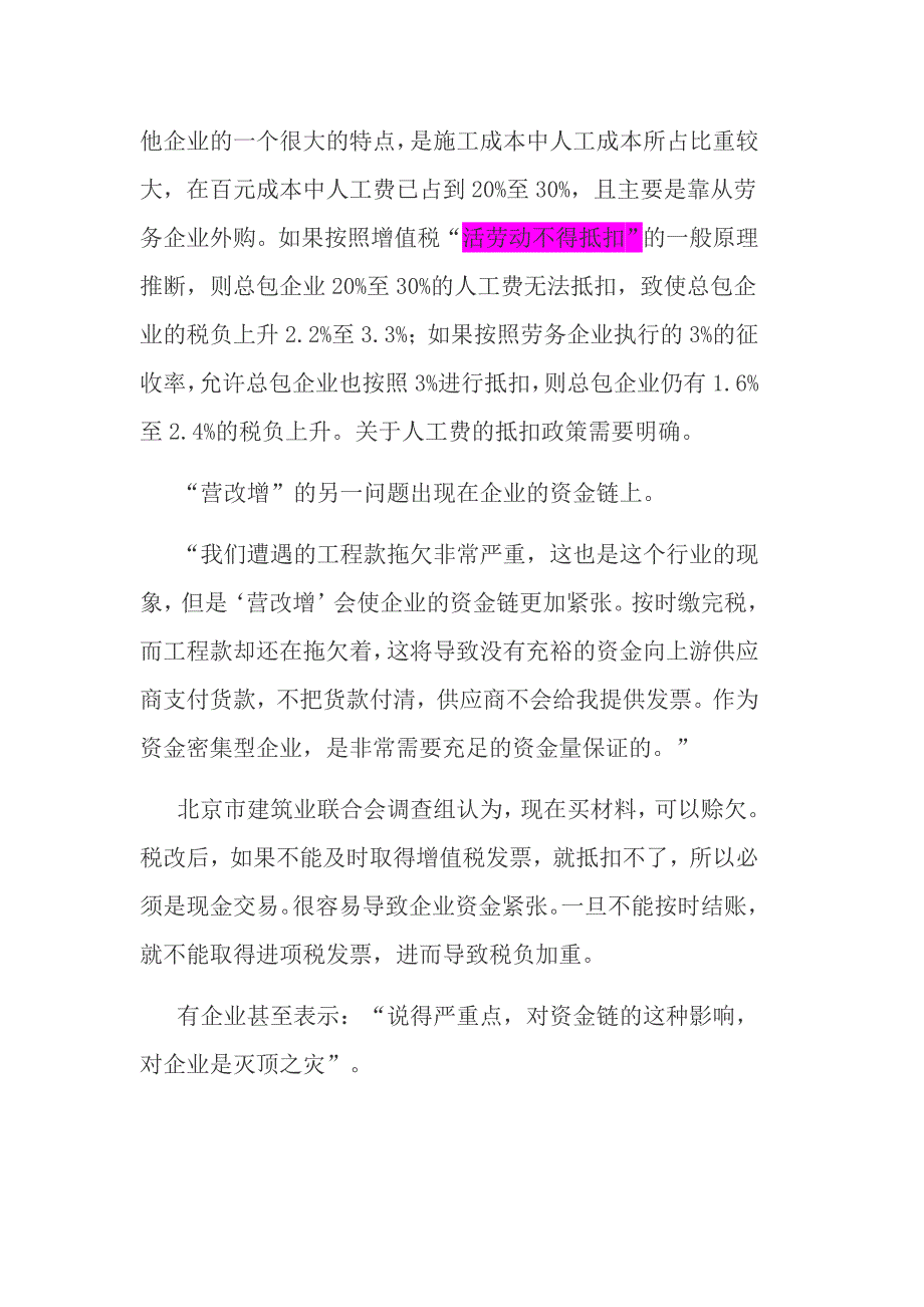 北京建筑企业营改增或致资金链断裂_第4页